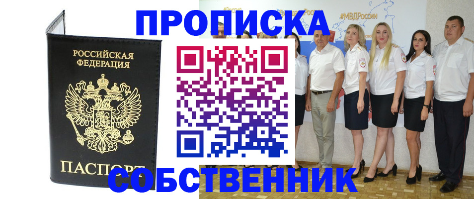прописка в Очёре