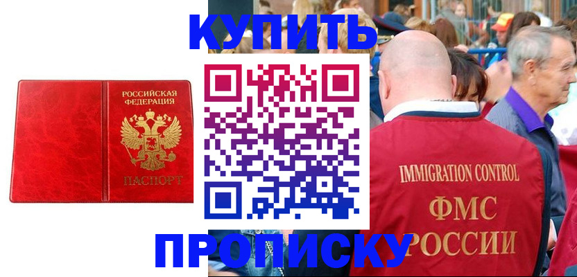 прописка законно в Очёре